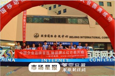 安徽紅品國攜手紅芒果網 創新聯動，助力北京中小企業網站推廣駛入快車道